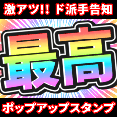 GEKIATSU Flashy Announcement Stickers