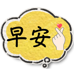 嘎嘎生活用語（黃金對話框）