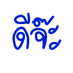 E(✿◕ ‿◕ฺ)ri ตะเอ๋ตะเองง – สติกเกอร์ LINE | LINE STORE