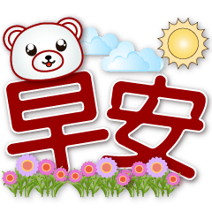Cute White Bear- Practical phrases