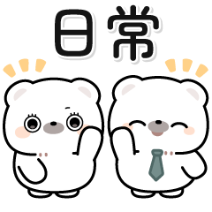 daily life stickers of lovebirds bears