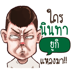 YUGI g g george_S – LINE stickers | LINE STORE