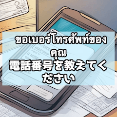 Greetings in Thai for Japanese people