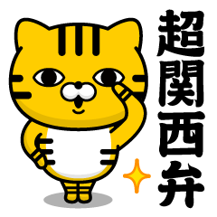 Simple Tiger @ Super Kansai dialect