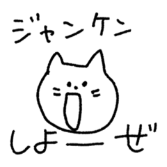 じゃんけんぽーん