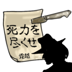 Shimokoshi's mysterious man