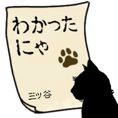 Mitsudani's Contact from Animal