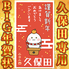 [Kubota]newyear2024BigDifukumaru