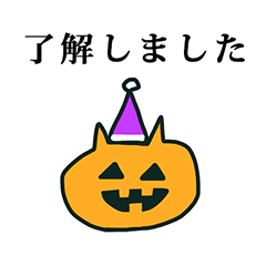 ハロウィン　かぼちゃ猫　と　敬語