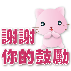 Cute Pink Cat-Common Phrases-Workplace