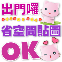 Q Pink cat-space-saving stickers