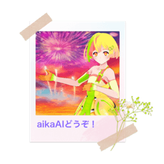 aikaAIスタンプ