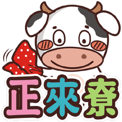 Coco cow Speaks Hakka- animated stickers