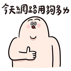 人中哥ㄉ一百種生活 – LINE貼圖 | LINE STORE