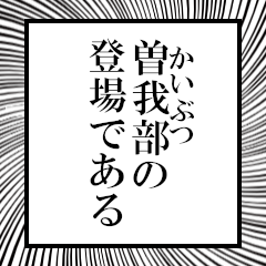 Furigana of Soga!!