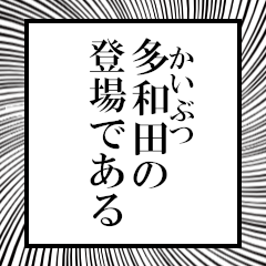 Furigana and Tawada