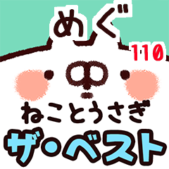 The megu110