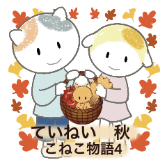 Kittens Story 4 autumn Japanese