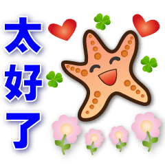 Cute starfish - common phrases