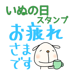 yuko's dog (greeting) Sticker
