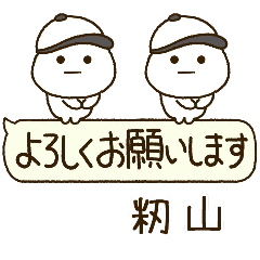 籾山専用⭐️だいふくまるの吹出し野球 - LINE スタンプ | LINE STORE