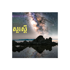 daily conversations in Khmer: Mysterious