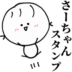 動く⭐︎さーちゃん】スタンプ - LINE スタンプ | LINE STORE 動く⭐︎さーちゃん】スタンプ - LINE スタンプ | LINE STORE