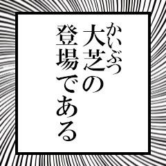 Furigana on Oshiba