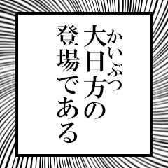 Furigana on Dainikata