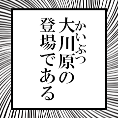 Furigana on Okawara