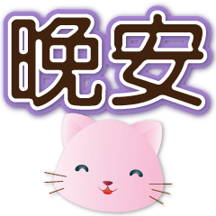 Cute pink cat- commonly used daily