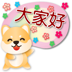 Cute Shiba-useful Speech balloon
