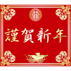 chinese style greetings(New Year)resale