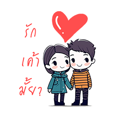 Sweet couple : love you everyday