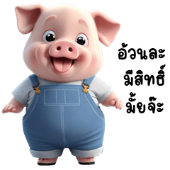 Funny fat Pig (THAI)