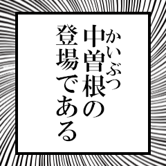 Furigana of Nakasone