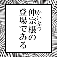 Furigana on Nakamune