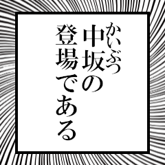 Furigana on Nakasaka