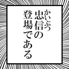 Furigana of Tadanobu