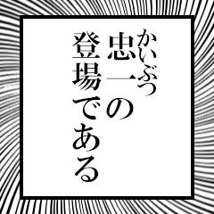 Furigana on Tadaichi