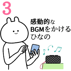 【ひなの】自由すぎるスタンプ 3/名前