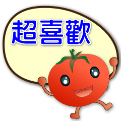 可愛蕃茄 實用語對話框