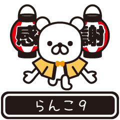 Ranko moves at high speed 9