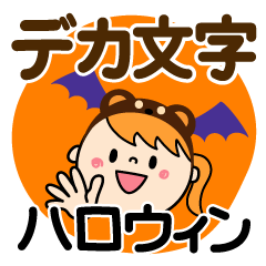 deka of  Halloween-Katyusha-mo