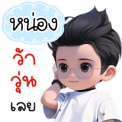 Name "Nong" V22 by Teenoi.