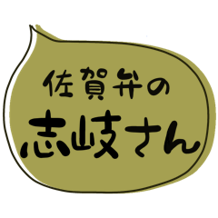 SAGA dialect Sticker for SHIKI