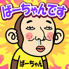 Ba-chan is a Funny Monkey 2