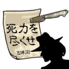 Gomifuchi's mysterious man