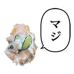 ポテトサラダ と ふきだし - LINE スタンプ | LINE STORE