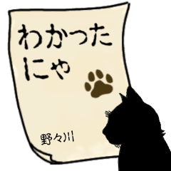 Nonogawa's Contact from Animal